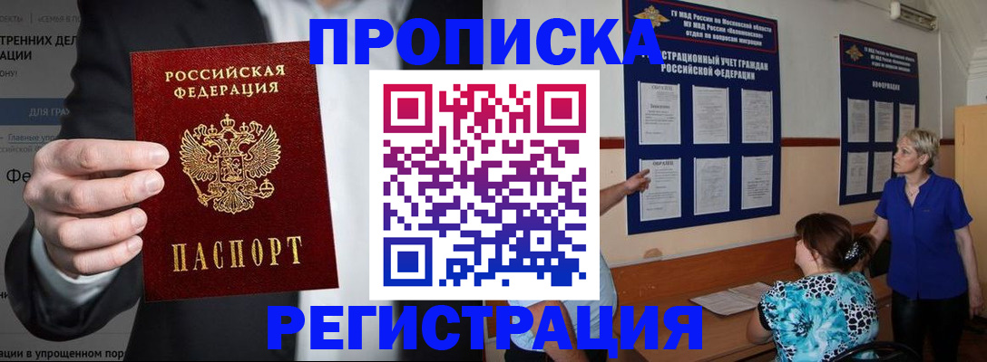 прописка для работы в Людиново