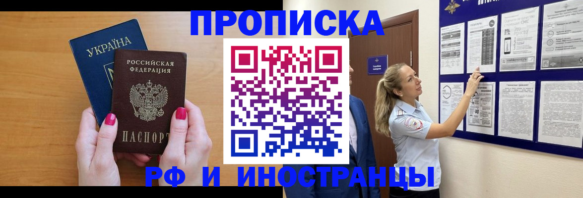 прописка штамп в Людиново