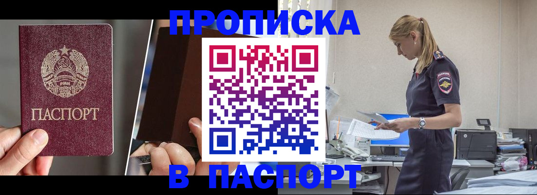 прописка в Людиново