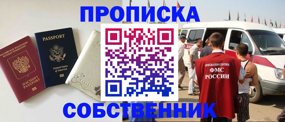 купить прописку в Людиново