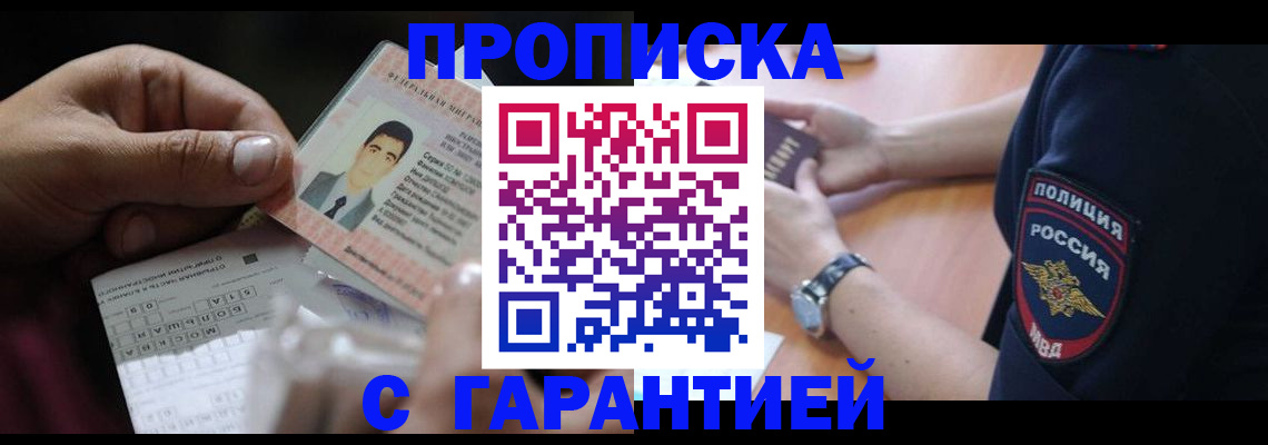 временная регистрация в квартире в Людиново