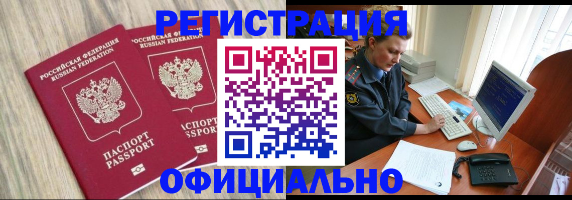 временная регистрация купить в Людиново